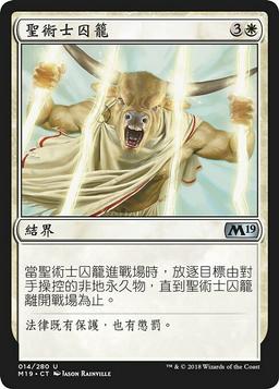 Hieromancer's Cage