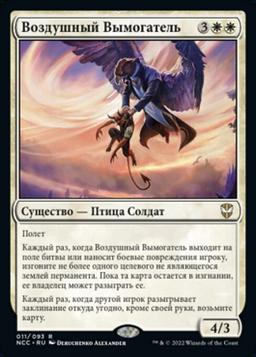 Aerial Extortionist