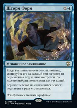 Storm of Forms