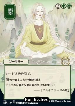Harmonize (V.4)