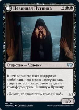 Innocent Traveler // Malicious Invader