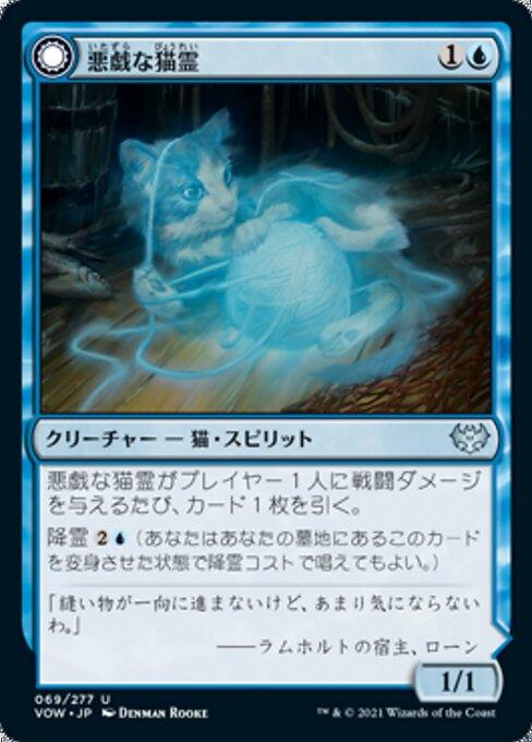 Mischievous Catgeist // Catlike Curiosity (front)
