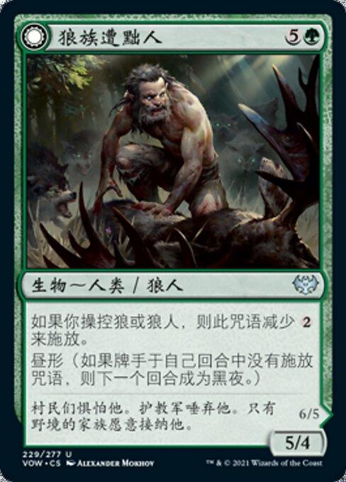 Wolfkin Outcast // Wedding Crasher (front)