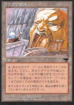 Urza's Mine (V.1)