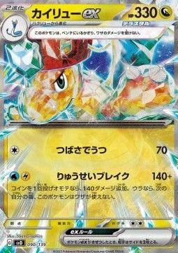 Dragonite ex 